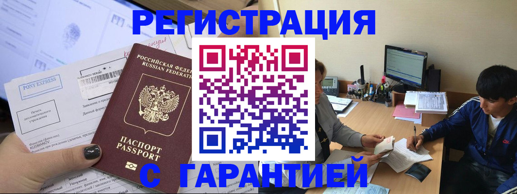 прописка в Назрани