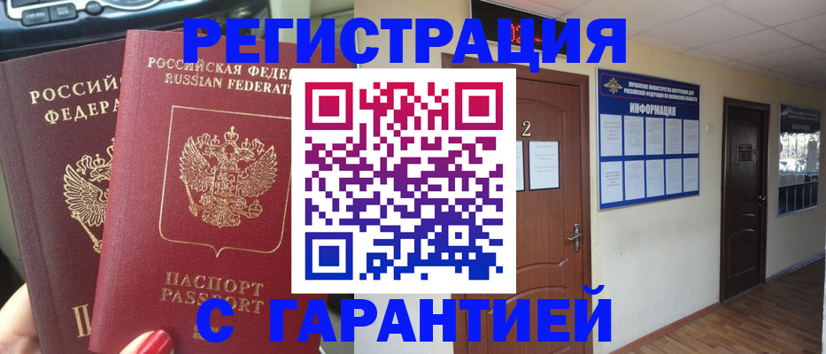 прописка для школы в Назрани