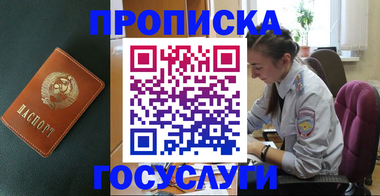 временная регистрация для школы в Назрани